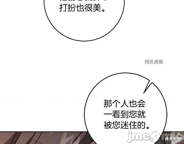 成为小说中的恶役女王 成为小说中的恶役女王第81话.zip 第86页