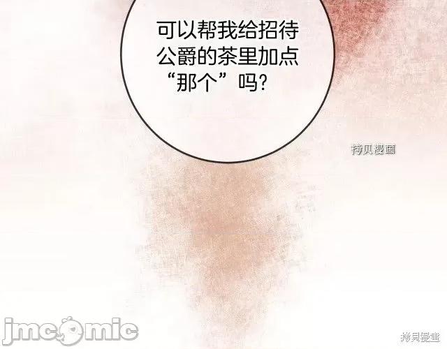 成为小说中的恶役女王 成为小说中的恶役女王第81话.zip 第97页