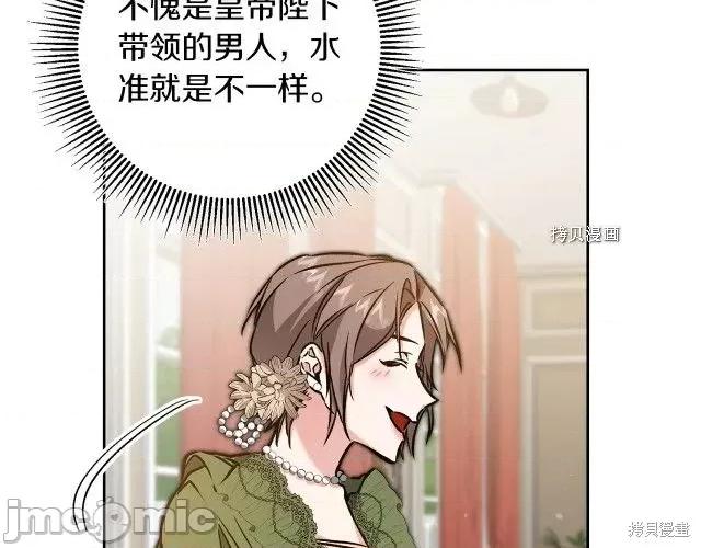成为小说中的恶役女王 成为小说中的恶役女王第81话.zip 第108页