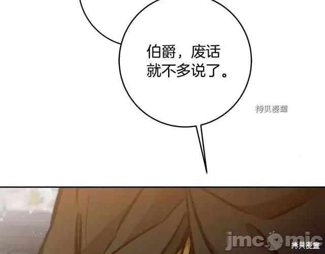 成为小说中的恶役女王 成为小说中的恶役女王第81话.zip 第110页