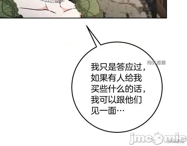 成为小说中的恶役女王 成为小说中的恶役女王第81话.zip 第125页