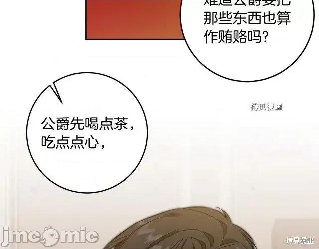成为小说中的恶役女王 成为小说中的恶役女王第81话.zip 第127页
