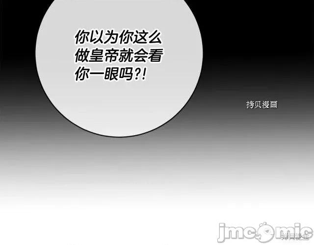 成为小说中的恶役女王 成为小说中的恶役女王第81话.zip 第133页
