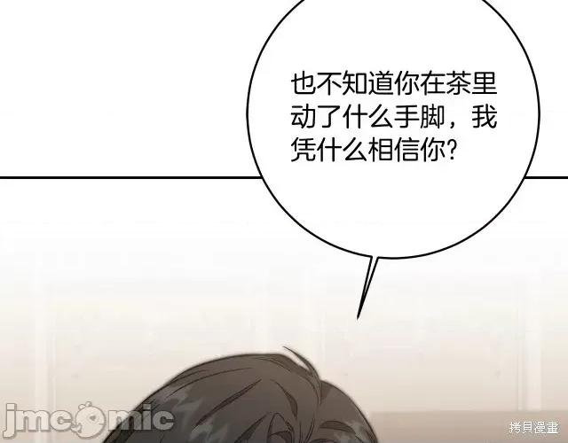 成为小说中的恶役女王 成为小说中的恶役女王第82话.zip 第5页