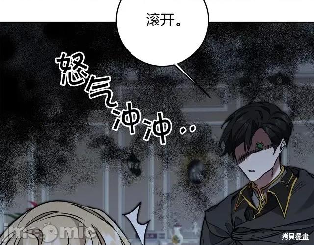 成为小说中的恶役女王 成为小说中的恶役女王第82话.zip 第22页