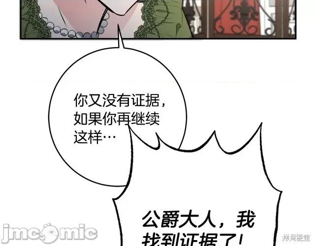 成为小说中的恶役女王 成为小说中的恶役女王第82话.zip 第25页