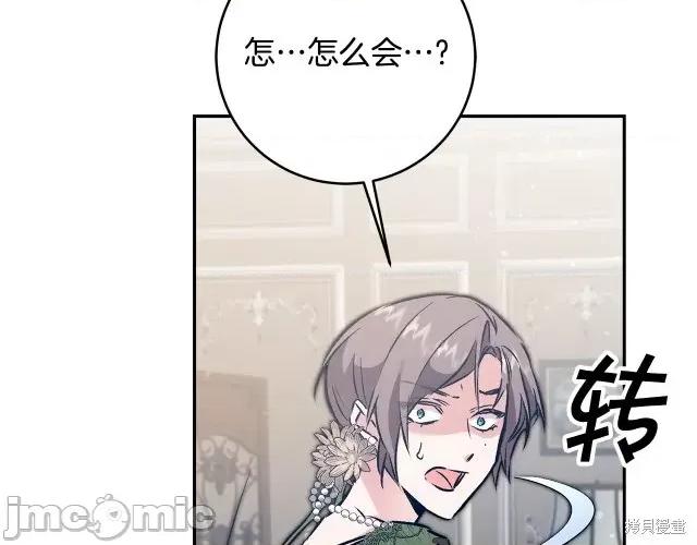 成为小说中的恶役女王 成为小说中的恶役女王第82话.zip 第28页