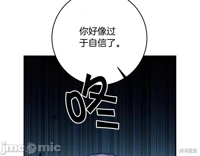 成为小说中的恶役女王 成为小说中的恶役女王第82话.zip 第33页