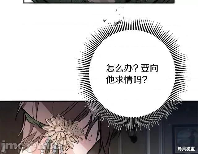 成为小说中的恶役女王 成为小说中的恶役女王第82话.zip 第35页