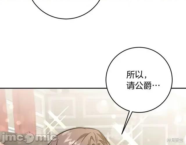 成为小说中的恶役女王 成为小说中的恶役女王第82话.zip 第38页