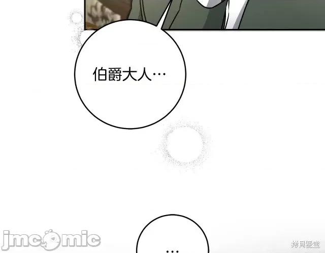 成为小说中的恶役女王 成为小说中的恶役女王第82话.zip 第42页