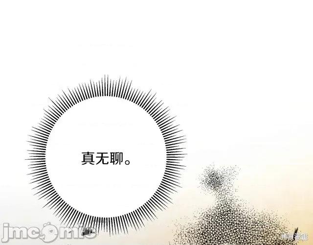 成为小说中的恶役女王 成为小说中的恶役女王第82话.zip 第45页