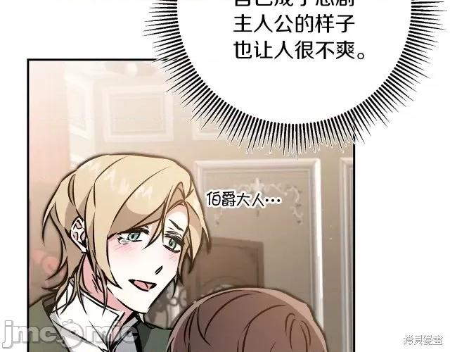 成为小说中的恶役女王 成为小说中的恶役女王第82话.zip 第48页