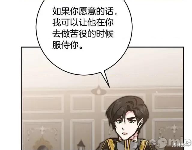 成为小说中的恶役女王 成为小说中的恶役女王第82话.zip 第50页