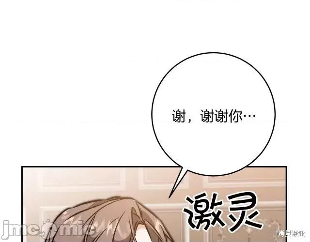 成为小说中的恶役女王 成为小说中的恶役女王第82话.zip 第52页