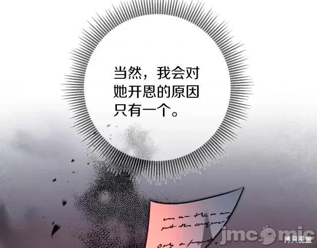 成为小说中的恶役女王 成为小说中的恶役女王第82话.zip 第64页