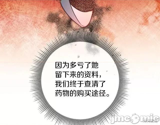 成为小说中的恶役女王 成为小说中的恶役女王第82话.zip 第66页