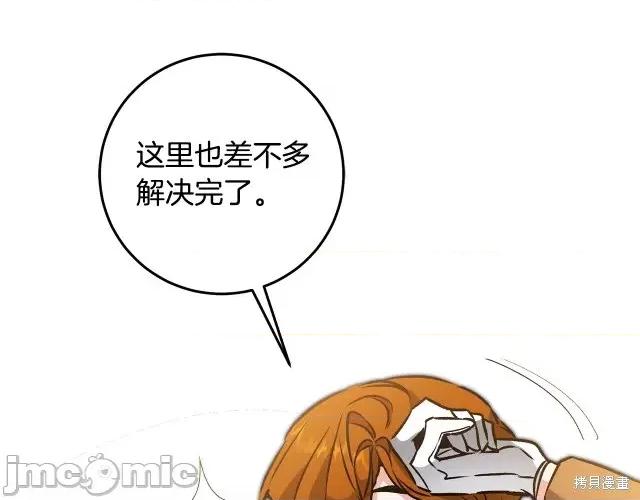 成为小说中的恶役女王 成为小说中的恶役女王第82话.zip 第71页