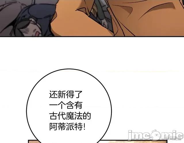 成为小说中的恶役女王 成为小说中的恶役女王第82话.zip 第73页