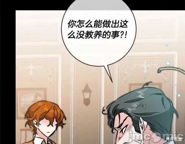 成为小说中的恶役女王 成为小说中的恶役女王第82话.zip 第77页