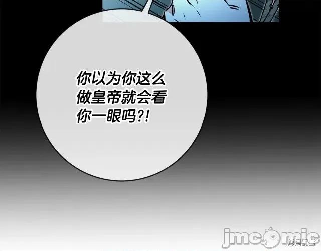 成为小说中的恶役女王 成为小说中的恶役女王第82话.zip 第80页