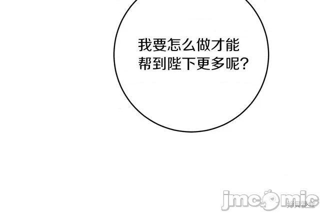 成为小说中的恶役女王 成为小说中的恶役女王第82话.zip 第84页