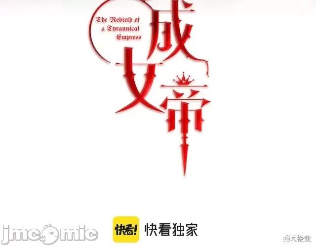 成为小说中的恶役女王 成为小说中的恶役女王第82话.zip 第87页