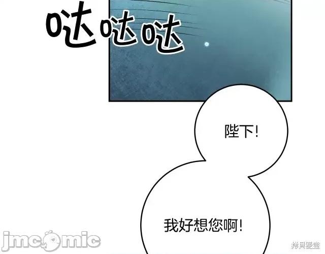 成为小说中的恶役女王 成为小说中的恶役女王第82话.zip 第94页