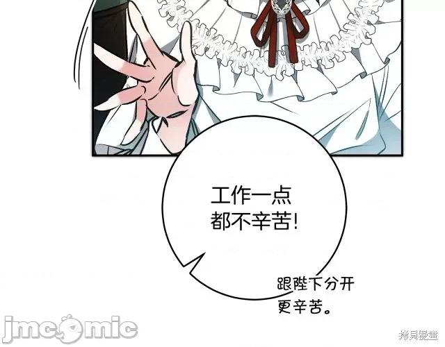 成为小说中的恶役女王 成为小说中的恶役女王第82话.zip 第98页