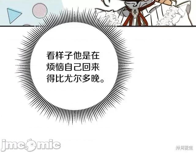 成为小说中的恶役女王 成为小说中的恶役女王第82话.zip 第103页