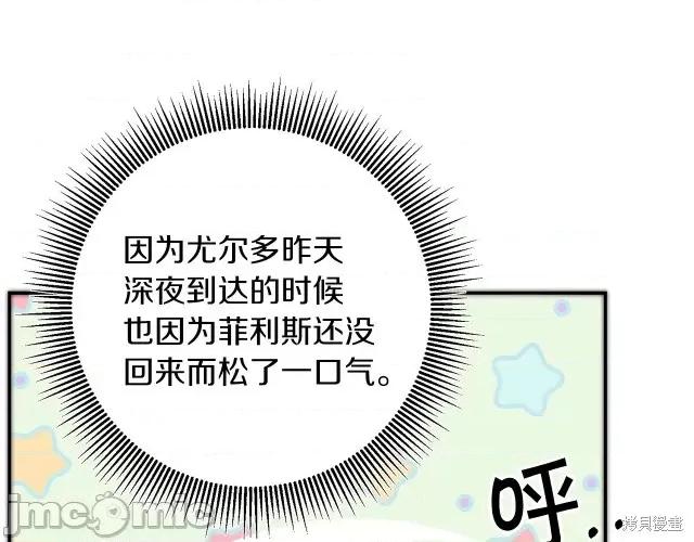 成为小说中的恶役女王 成为小说中的恶役女王第82话.zip 第107页