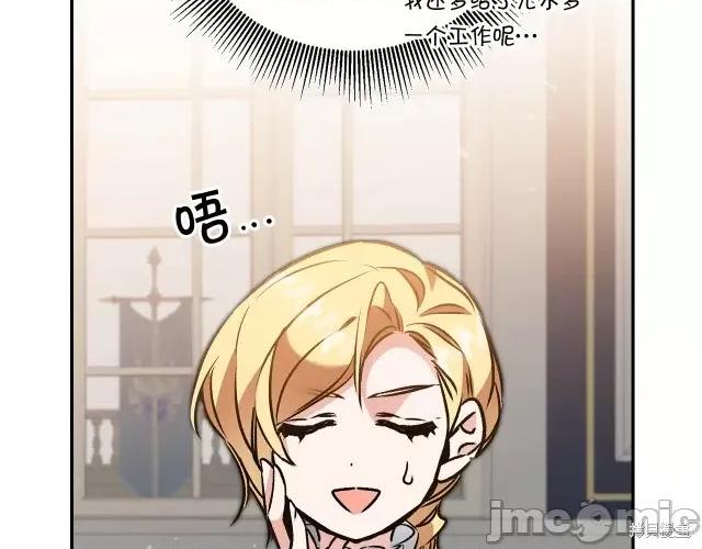 成为小说中的恶役女王 成为小说中的恶役女王第82话.zip 第110页