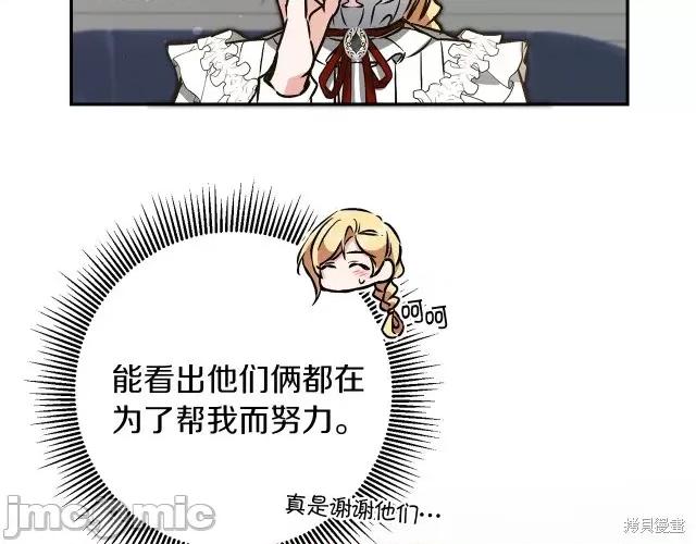 成为小说中的恶役女王 成为小说中的恶役女王第82话.zip 第111页