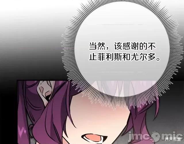 成为小说中的恶役女王 成为小说中的恶役女王第82话.zip 第113页