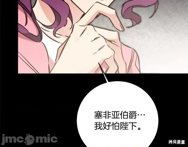 成为小说中的恶役女王 成为小说中的恶役女王第82话.zip 第114页