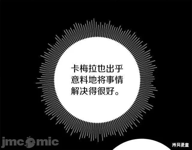 成为小说中的恶役女王 成为小说中的恶役女王第82话.zip 第116页