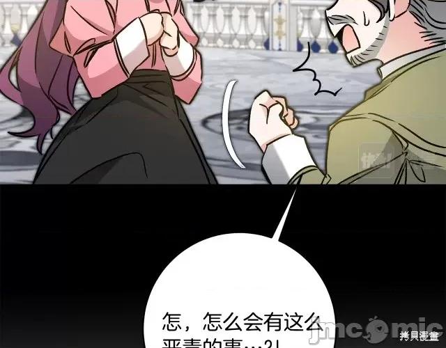 成为小说中的恶役女王 成为小说中的恶役女王第82话.zip 第118页