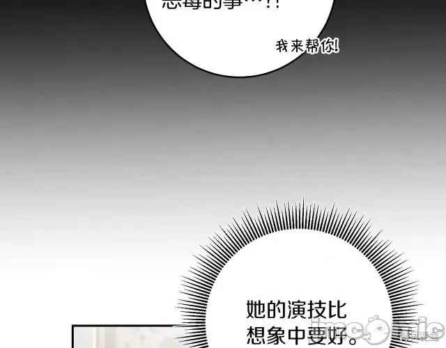成为小说中的恶役女王 成为小说中的恶役女王第82话.zip 第119页
