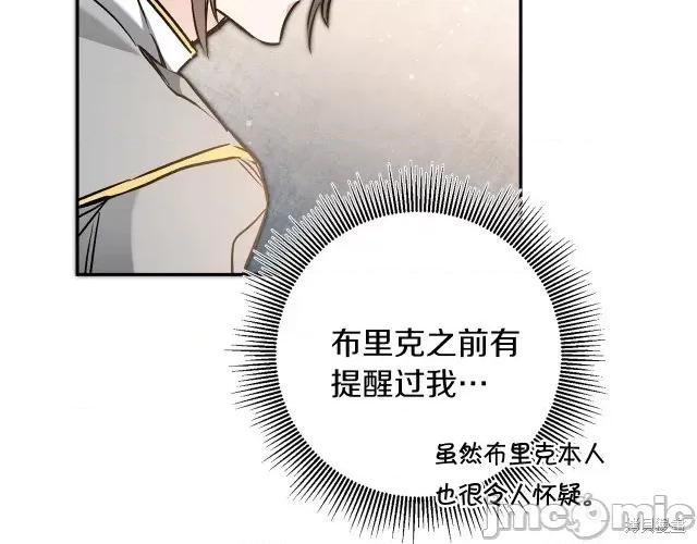 成为小说中的恶役女王 成为小说中的恶役女王第82话.zip 第125页