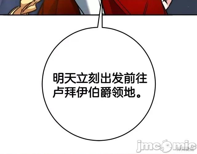 成为小说中的恶役女王 成为小说中的恶役女王第82话.zip 第132页