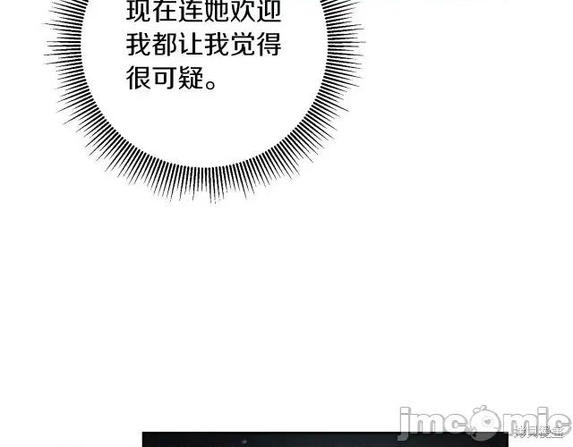 成为小说中的恶役女王 成为小说中的恶役女王第82话.zip 第138页