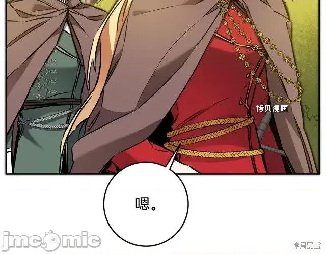成为小说中的恶役女王 成为小说中的恶役女王第83话.zip 第6页