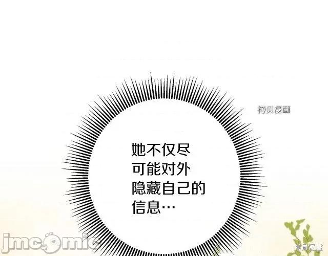 成为小说中的恶役女王 成为小说中的恶役女王第83话.zip 第11页