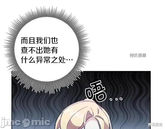 成为小说中的恶役女王 成为小说中的恶役女王第83话.zip 第14页