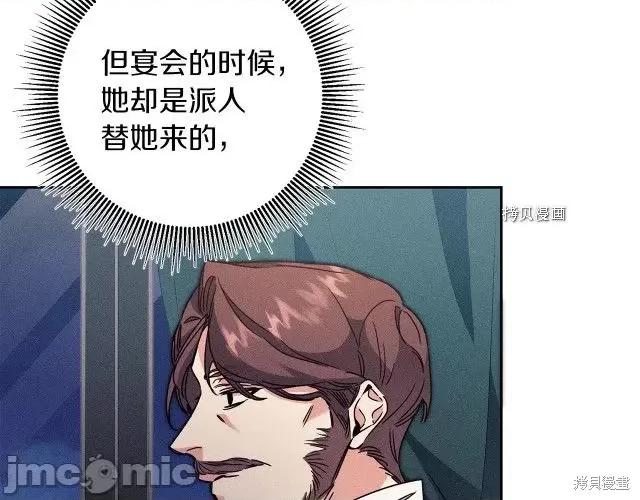 成为小说中的恶役女王 成为小说中的恶役女王第83话.zip 第16页