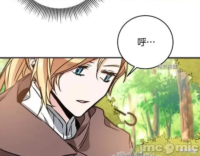 成为小说中的恶役女王 成为小说中的恶役女王第83话.zip 第20页