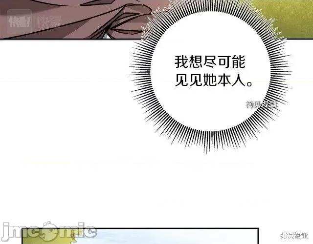 成为小说中的恶役女王 成为小说中的恶役女王第83话.zip 第21页