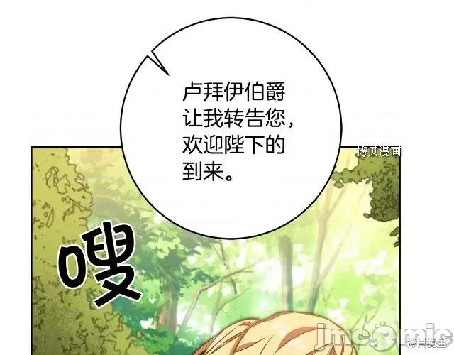 成为小说中的恶役女王 成为小说中的恶役女王第83话.zip 第26页