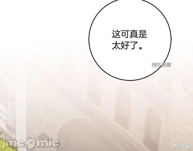 成为小说中的恶役女王 成为小说中的恶役女王第83话.zip 第28页
