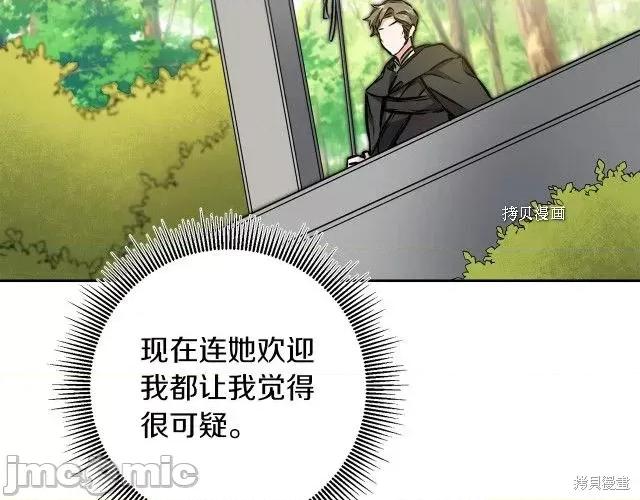 成为小说中的恶役女王 成为小说中的恶役女王第83话.zip 第31页